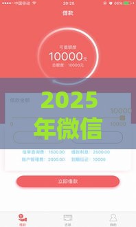2025年微信借钱分付还有什么，分享5个最新不用人脸识别的贷款平台
