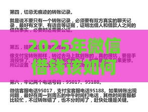 2025年微信借钱该如何备注信息，试试这五个最新平安贷款平台
