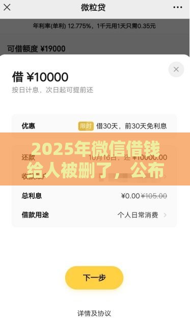 2025年微信借钱给人被删了，公布5个最新贷款平台靠谱