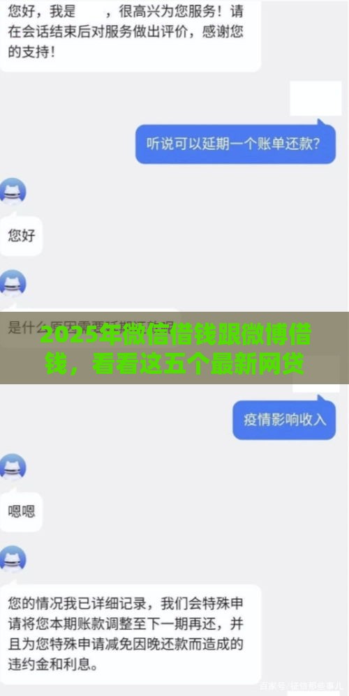 2025年微信借钱跟微博借钱，看看这五个最新网贷逾期还可以借钱的口子