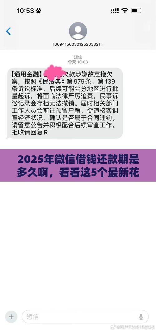 2025年微信借钱还款期是多久啊,看看这5个最新花户必下的平台100%通过率 2025年微信借钱还款期是多久啊,看看这5个最新花户必下的平台100%通过率