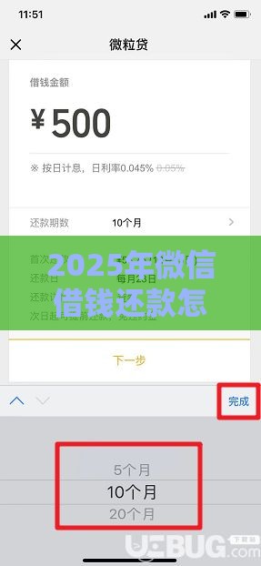 2025年微信借钱还款怎么还款，公布5个最新大型贷款平台