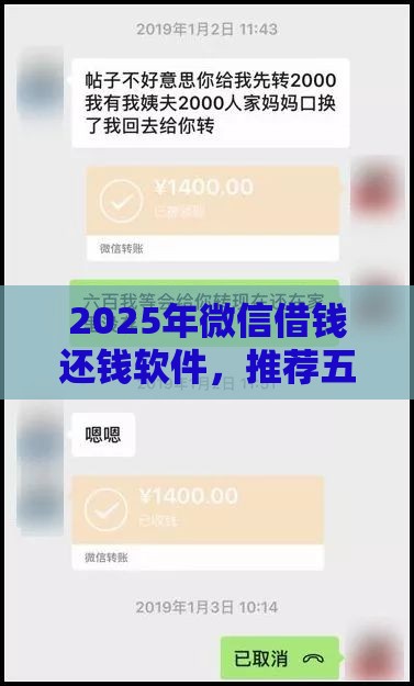 2025年微信借钱还钱软件，推荐五个最新黑平台贷款
