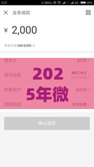 2025年微信借钱和京东借钱，公布5个最新很多平台不能下款还其他平台