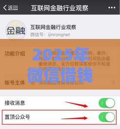 2025年微信借钱花利息是多少，推荐5个最新黑名单能借钱的平台