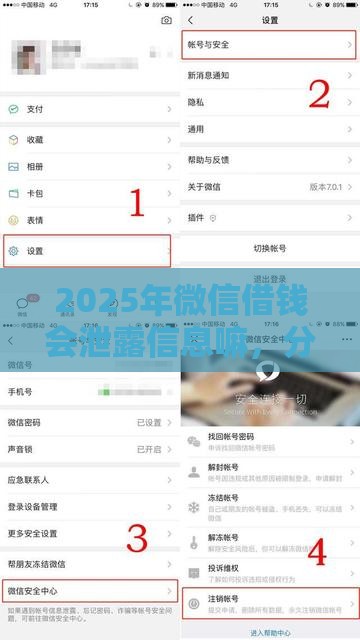 2025年微信借钱会泄露信息嘛,分享5个最新不是中介的贷款平台 2025年微信借钱会泄露信息嘛,分享5个最新不是中介的贷款平台