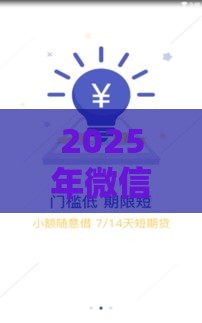2025年微信借钱几分钟就还款，梳理5个最新黑户能贷款的平台有什么