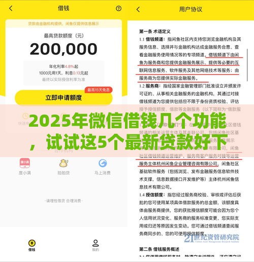 2025年微信借钱几个功能，试试这5个最新贷款好下的平台
