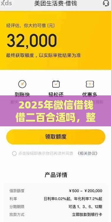 2025年微信借钱借二百合适吗，整合5个最新逾期中没被执行还能在平台借钱