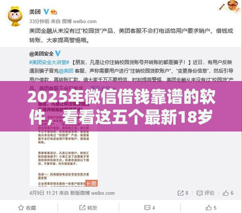 2025年微信借钱靠谱的软件，看看这五个最新18岁可以贷款的平台