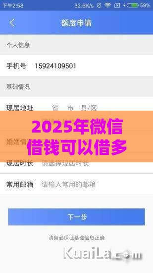 2025年微信借钱可以借多少，推荐5个最新2025大花户放水秒下款的口子
