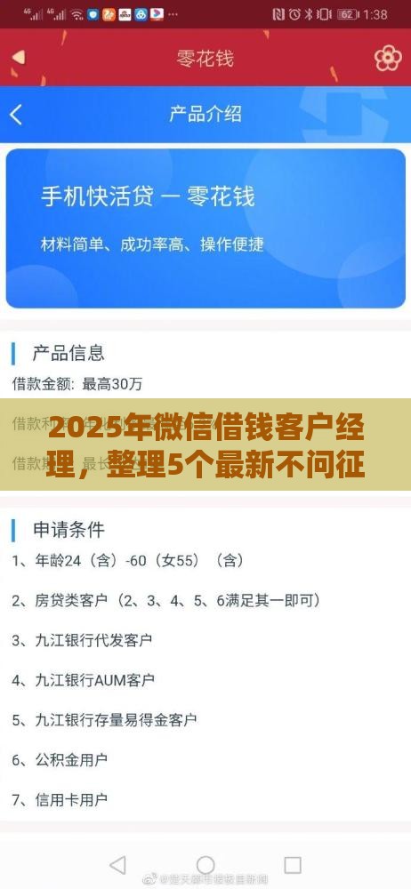 2025年微信借钱客户经理，整理5个最新不问征信的网贷平台