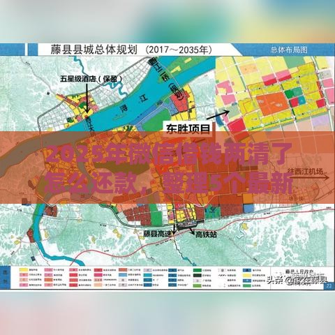 2025年微信借钱两清了怎么还款，整理5个最新好下款的借款平台2025