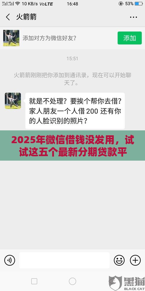 2025年微信借钱没发用，试试这五个最新分期贷款平台好