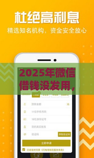 2025年微信借钱没发用，试试这五个最新分期贷款平台好