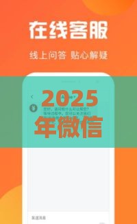 2025年微信借钱免息15天，试试这5个最新平台借钱不看征信秒到账