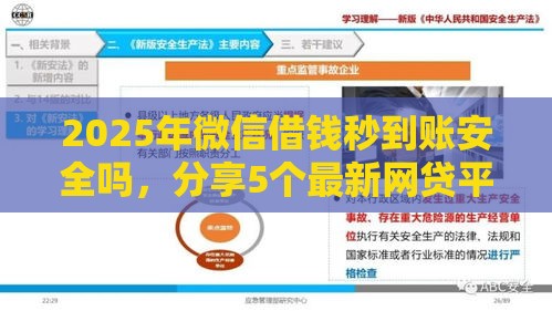2025年微信借钱秒到账安全吗，分享5个最新网贷平台排名不分先后前十