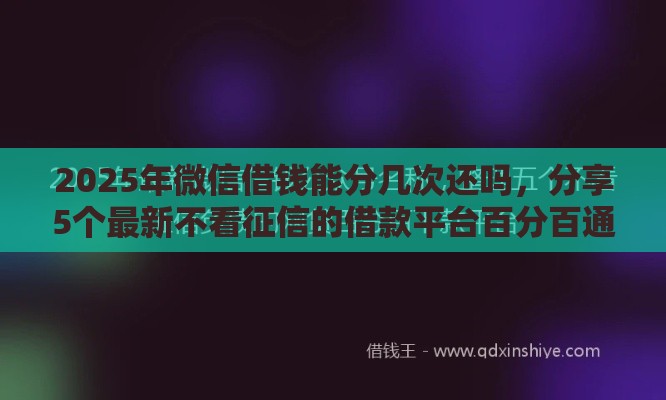 2025年怎样网上借钱好下款，看看这5个最新被抽贷了还能借钱的软件
