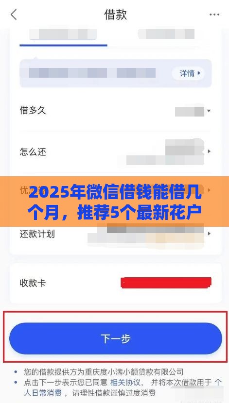 2025年微信借钱能借几个月，推荐5个最新花户和黑户也能放款的平台