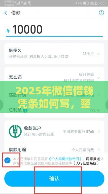 2025年微信借钱凭条如何写，整理五个最新低息借款平台