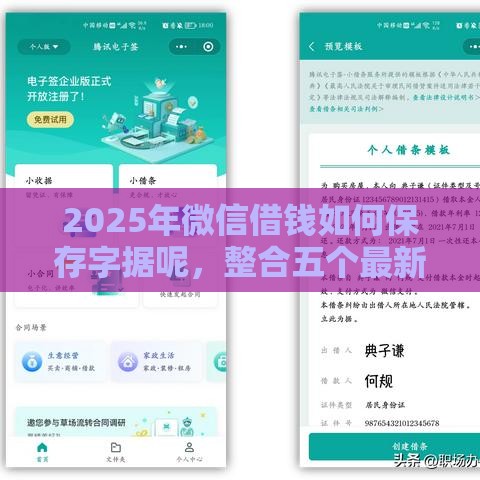 2025年微信借钱如何保存字据呢，整合五个最新贷款平台容易通过的