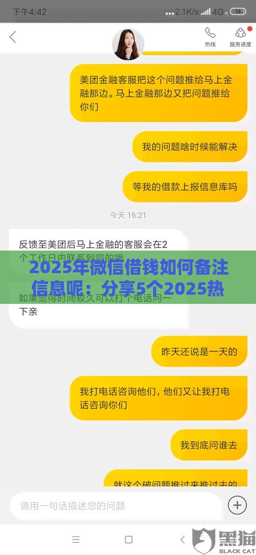 2025年微信借钱如何备注信息呢：分享5个2025热门跟安逸花差不多的平台