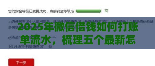 2025年微信借钱如何打账单流水，梳理五个最新怎样举报网贷平台