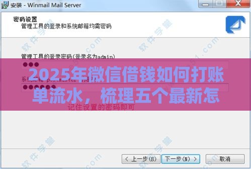 2025年微信借钱如何打账单流水，梳理五个最新怎样举报网贷平台
