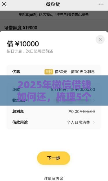 2025年微信借钱如何还，梳理5个最新大学生能贷款的平台