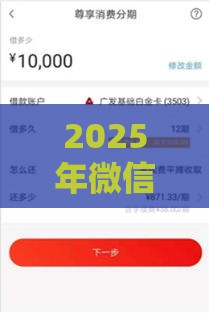 2025年微信借钱如何使用呢，推荐5个最新平台贷款