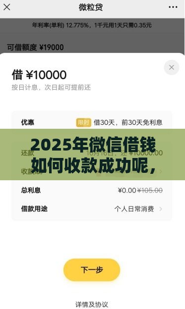 2025年微信借钱如何收款成功呢，整理五个最新被起诉还能下款的口子