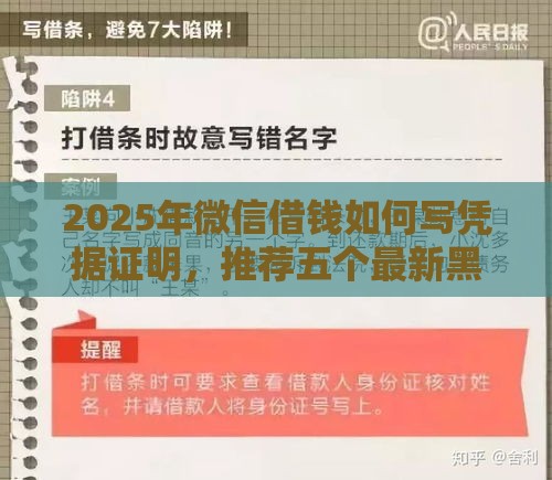 2025年微信借钱如何写凭据证明，推荐五个最新黑口子贷款秒过的口子