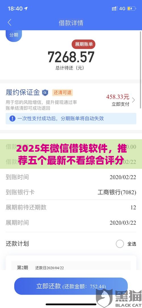 2025年微信借钱软件，推荐五个最新不看综合评分额度高下款快平台