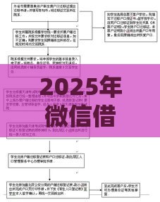 2025年微信借钱审批流程，梳理五个最新2025花户借钱的平台100%能借到