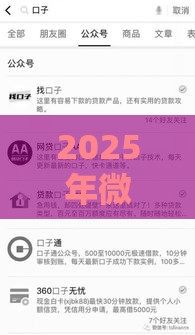 2025年微信借钱十几万怎么借的，推荐5个最新黑户包下的口子