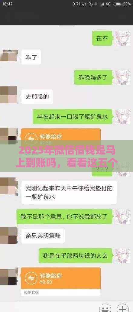 2025年微信借钱是马上到账吗，看看这五个最新最新黑口子秒过的
