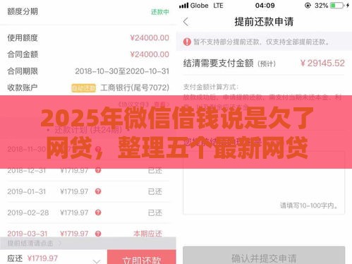 2025年微信借钱说是欠了网贷，整理五个最新网贷平台倒闭名单