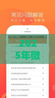 2025年微信借钱通知书，分享五个最新平台可以百分百借款网贷