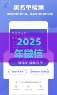 2025年微信借钱通知书，分享五个最新平台可以百分百借款网贷