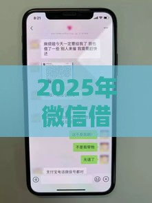 2025年微信借钱现金还钱怎么还，看看这五个最新容易借钱的平台