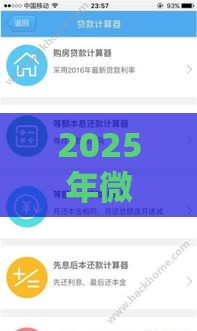 2025年微信借钱小口子，梳理5个最新网贷审核通过率高的平台