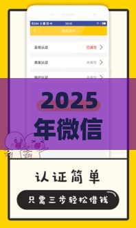 2025年微信借钱小账本怎么借，整合五个最新网贷靠谱平台