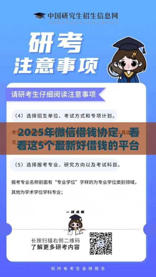 2025年微信借钱协定，看看这5个最新好借钱的平台