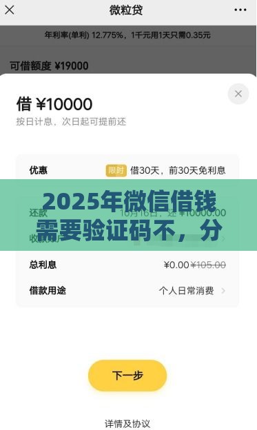 2025年微信借钱需要验证码不，分享五个最新贷款小平台