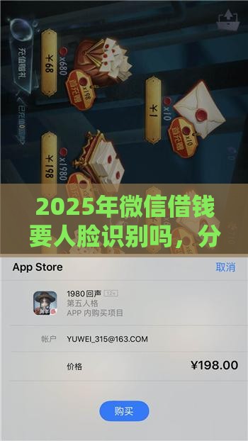 2025年微信借钱要人脸识别吗，分享五个最新融资平台贷款