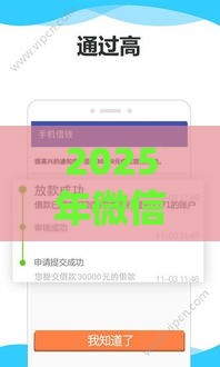 2025年微信借钱一般可以借多少，梳理5个最新私人贷款平台