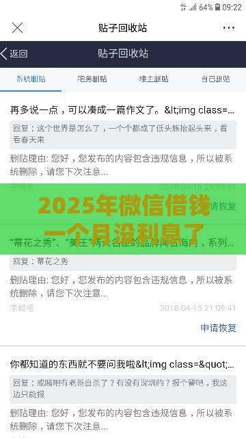 2025年微信借钱一个月没利息了，分享5个最新2025无征信要求的贷款平台