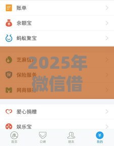 2025年微信借钱一万怎么借的呢，整理5个最新花了能下款的口子