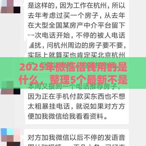 2025年微信借钱用的是什么，整理5个最新不是中介的贷款平台