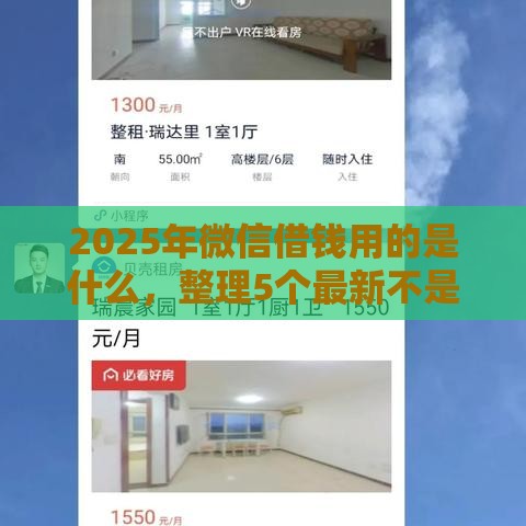 2025年微信借钱用的是什么，整理5个最新不是中介的贷款平台